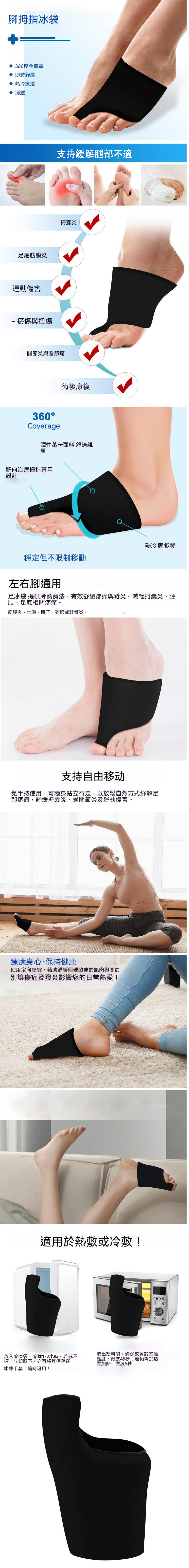 腳拇指冰袋 360度全覆蓋 即時舒緩 熱冷療法消腫足底筋膜炎運動傷害瘀傷與扭傷支持緩解腿部不適- 拇囊炎關節炎與關節痛術後康復360Coverage彈性萊卡面料 舒適親膚靶向治療拇指專用設計熱冷療凝膠穩定但不限制移動左右腳通用足冰袋 提供冷熱療法,有效舒緩疼痛與發炎。減輕拇囊炎、腫脹、足底相關疼痛。筋膜炎、水泡、趼子、雞眼或骨炎。支持自由移动免手持使用,可隨身站立行走,以放鬆自然方式紓解足部疼痛,舒緩拇囊炎、骨關節炎及運動傷害。療癒身心·保持健康使用定向壓縮,輔助舒緩僵硬酸痛的肌肉與關節別讓傷痛及發炎影響您的日常熱愛!適用於熱敷或冷敷!取出塑料袋,确保放置於室溫放入冷凍袋,冷藏1-2小時。若感不適,立即取下。亦可將其保存在冰凍手套,隨時可用!温度。微波45秒;若仍需加热需加熱,微波5秒
