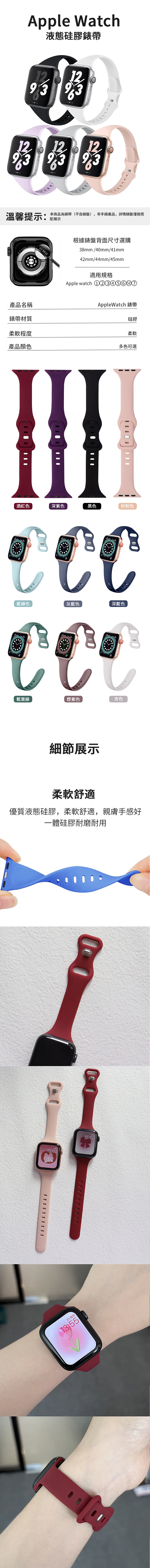 Apple Watch液態硅膠錶帶12 129 33 33溫馨提示:本商品為錶帶(不含錶盤)非手錶產品,詳情錶盤僅做搭配展示40 MM根據錶盤背面尺寸選購38mm/40mm/41mm42mm/44mm/45mm適用規格Apple watch 產品名稱錶帶材質柔軟程度產品顏色AppleWatch 錶帶硅膠柔軟多色可選酒紅色深紫色黑色砂粉色藍綠色灰藍色深藍色鬆葉綠煙紫色杏色細節展示柔軟舒適優質液態硅膠,柔軟舒適,親膚手感好一體硅膠耐磨耐用15:0315:0321 周四