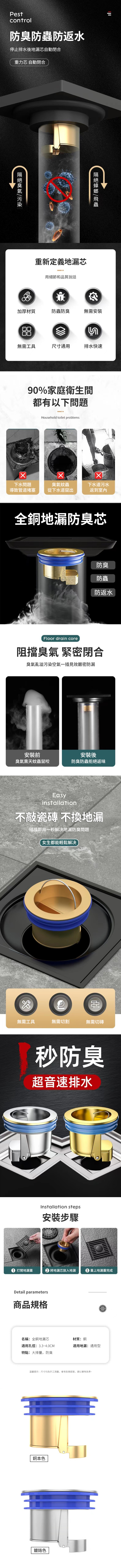 Pestcontrol防臭防蟲防返水停止排水後地漏芯自動閉合重力芯 自動閉合重新定義地漏芯用細節和品質說話加厚材質防蟲防臭無需安裝無需工具尺寸通用排水快速90家庭衛生間都有以下問題Household toilet problems下水問題導致管道堵塞臭氣蚊蟲下水道污水從下水道竄出返到室內全銅地漏防臭芯防臭防蟲防返水Floor drain core阻擋臭氣 緊密閉合臭氣亂溢污染空氣一插見效嚴密防漏安裝前安裝後臭氣熏天蚊蟲鼠咬防臭防蟲拒絕返味Easyinstallation不瓷磚 不換地漏隨插即用一秒解决地漏防臭問題女生都能輕鬆解决%無需工具無需切割無需切磚秒防臭超音速排水 打開地漏蓋Installation steps安裝步驟Detail parameters商品規格將地漏芯放入地漏 蓋上地漏蓋完成名稱:全銅地漏芯材質:銅適用孔徑:3.3~4.0CM適用地漏:通用型特點:大排量,防臭溫馨提示:尺寸均為手工測量,會有些微誤差,請以實物為準~銅本色鍍鉻色