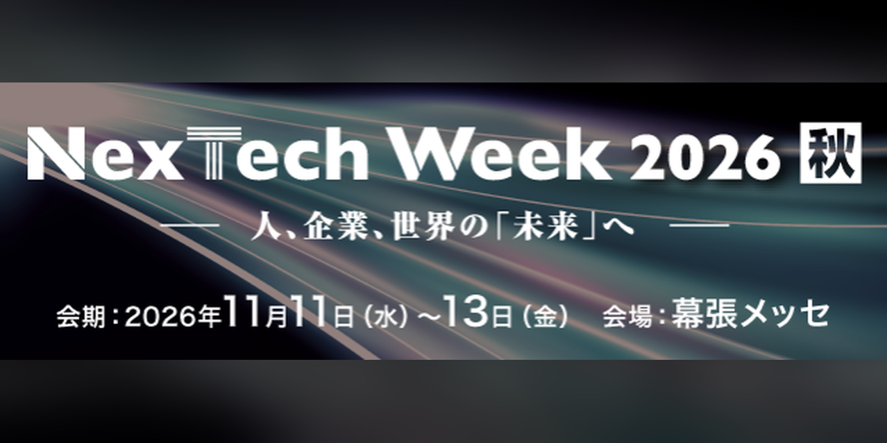 第7回 AI・人工知能EXPO【秋】に出展いたします