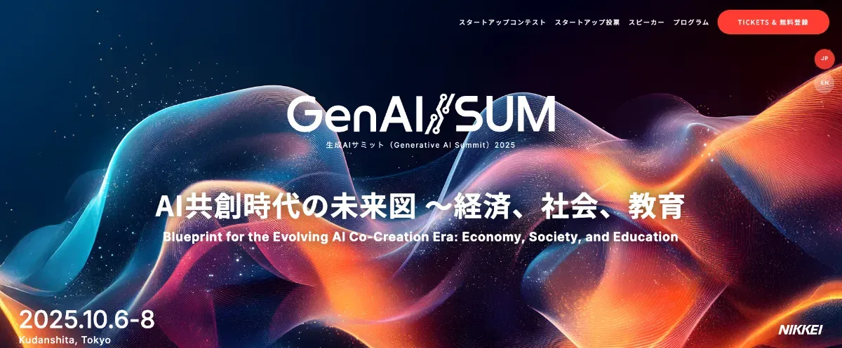 「生成AIサミット（Generative AI Summit）2025」に代表取締役の松森が登壇します。