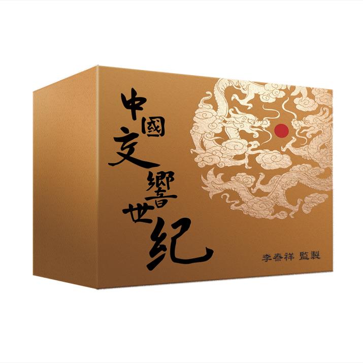 中國交響世紀數位典藏版(12CD+USB)