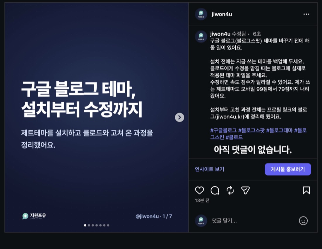PC 웹으로 올린 인스타그램 게시물 인스타 카드뉴스를 PC 웹으로 올린 게시물 화면