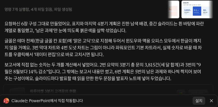 답변에서 계산해 넣은 숫자를 먼저 밝혔고, 아래에 파워포인트 추가 기능 안내가 떴어요. 클로드 ppt 만들기 결과 답변 화면