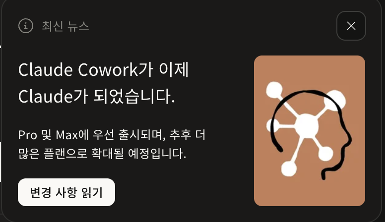 공식 요금 페이지 상단의 최신 뉴스 안내예요. 클로드 cowork가 Claude가 되었다는 공식 요금 페이지 최신 뉴스 안내