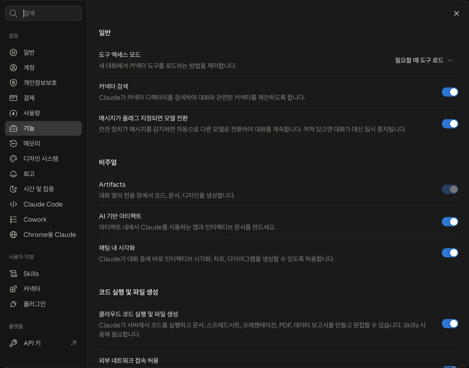 설정 > 기능의 ‘클라우드 코드 실행 및 파일 생성’ 스위치예요. 설명에 Skills 사용에 필요하다고 적혀 있어요. 클로드 스킬 사용 전 설정 기능 코드 실행 및 파일 생성 켜기