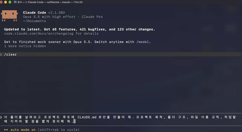CLAUDE.md 초안을 요청한 화면 클로드 코드 CLAUDE.md 설정, 입력창에 CLAUDE.md 초안을 만들어 달라고 요청한 화면