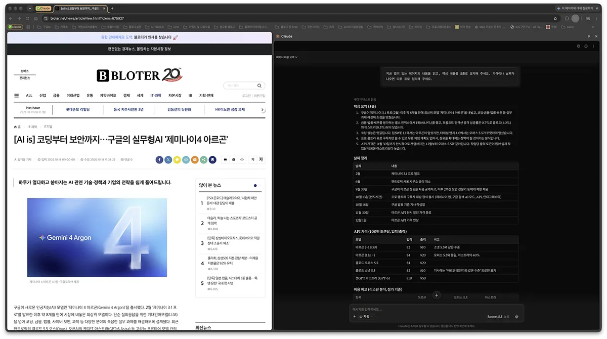 사이드 패널에서 현재 페이지를 기준으로 요청해요. claude in chrome 사용방법: Chrome 사이드 패널에 현재 페이지 요약을 요청하고 요약과 표로 답을 받은 화면