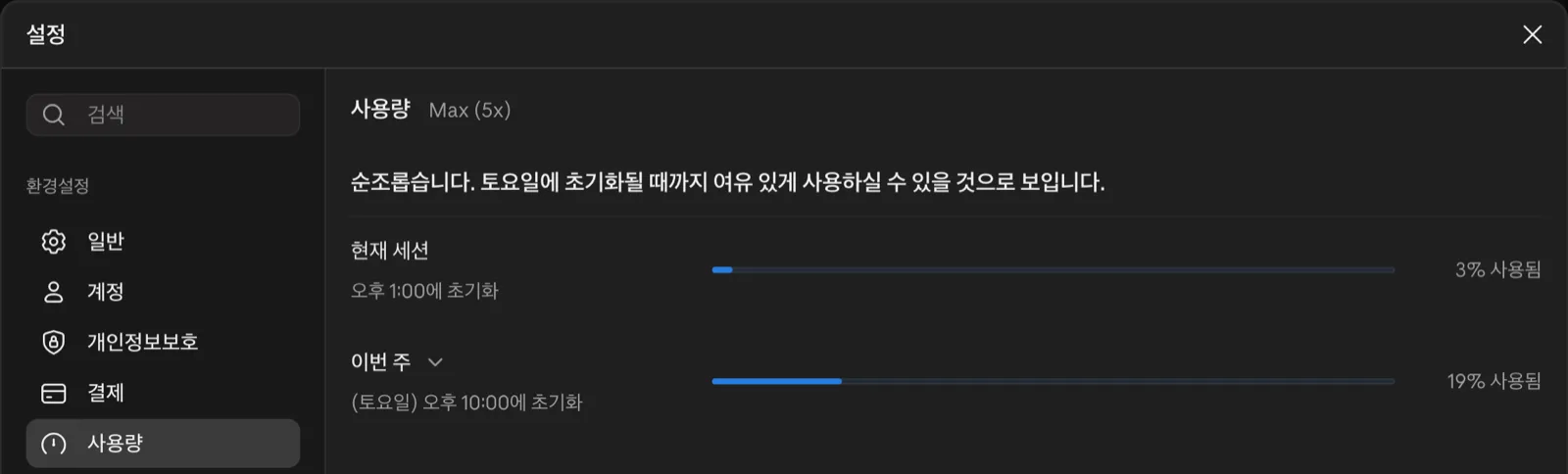 claude.ai 설정 > 사용량 화면이에요. 현재 세션과 이번 주 한도를 몇 % 썼는지, 언제 초기화되는지 보여요. 클로드 사용량 한도와 초기화 시각을 보여 주는 claude.ai 설정의 사용량 화면