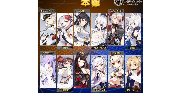 遂に決定 アズールレーン 人気投票イベント第一位はベルファスト Jmag News