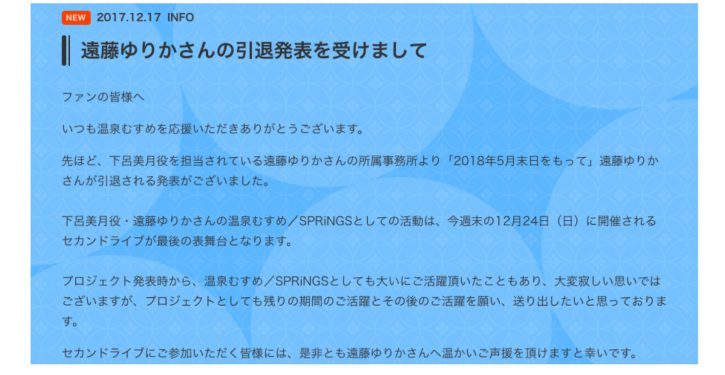 温泉むすめ 今月24日開催のライブが最後の表舞台 声優 遠藤ゆりか さん引退発表を受け Jmag News