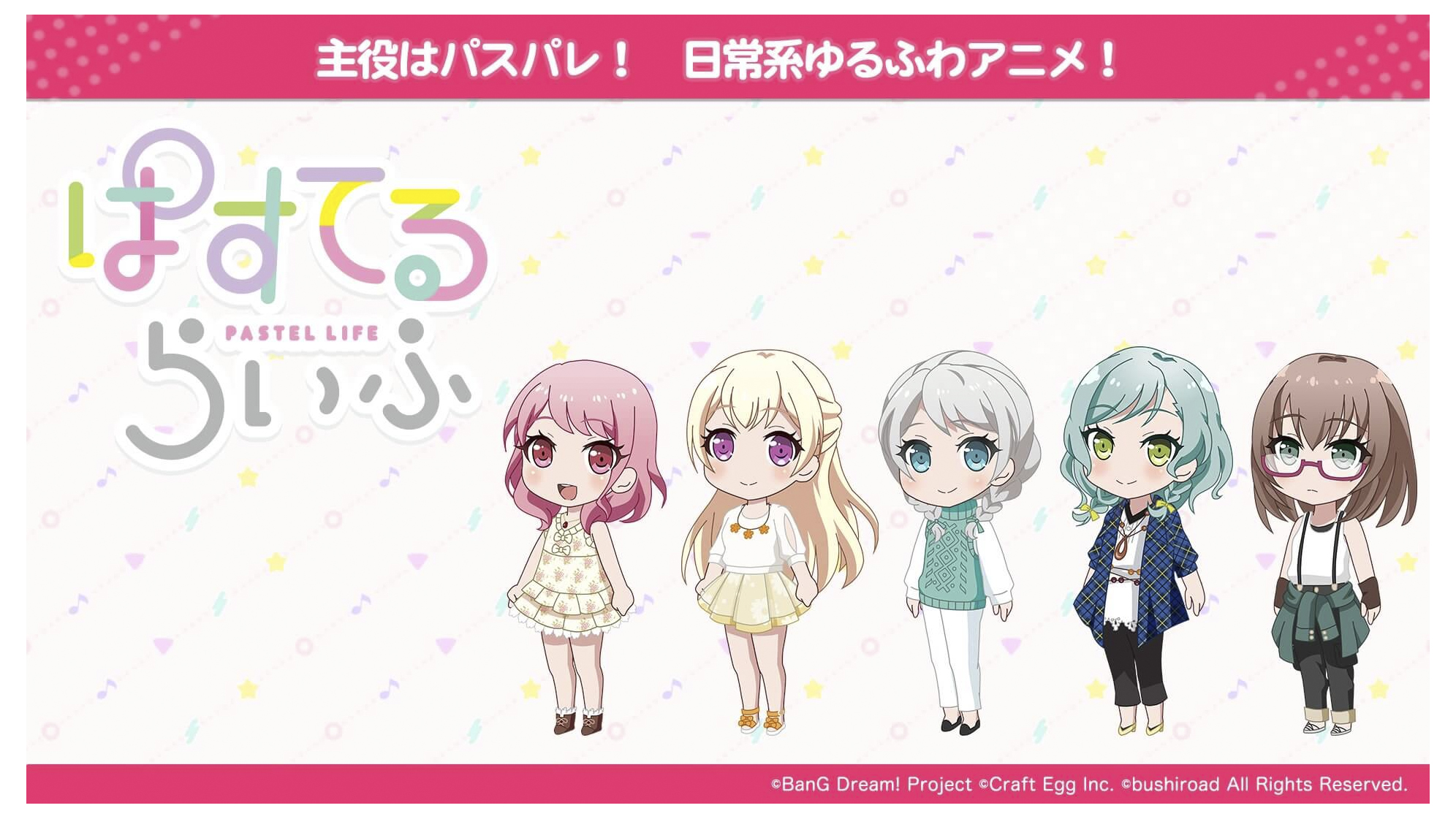 ガルパ Pastel Palettesが主役の日常系ゆるふわアニメ ぱすてるらいふ の放送が決定 Jmag News