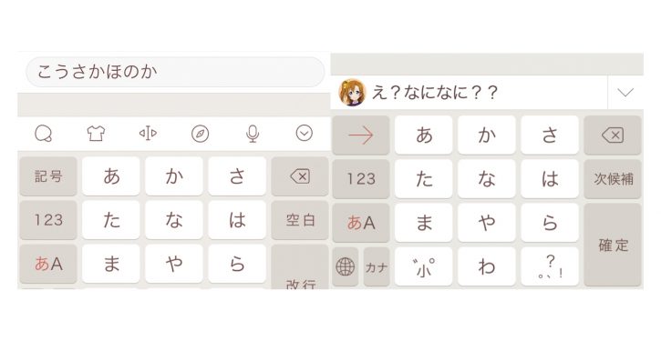 スクフェス 顔文字キーボードアプリ Simeji にボイスを期間限定で実装 Jmag News