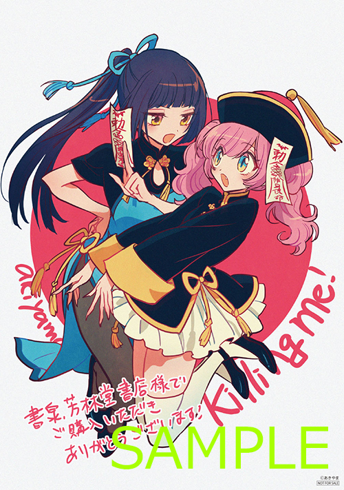 吸血鬼 百合コメディ漫画 キリング ミー 第1巻が26日発売開始 豪華購入特典も Jmag News