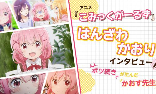 アニメ こみっくがーるず ローソンオリジナル曲 虹色パレット 配信決定 Jmag News