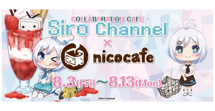 電脳少女シロ Nicocafe 開催決定 描き下ろしイラストの限定オリジナルグッズを展開 Jmag News