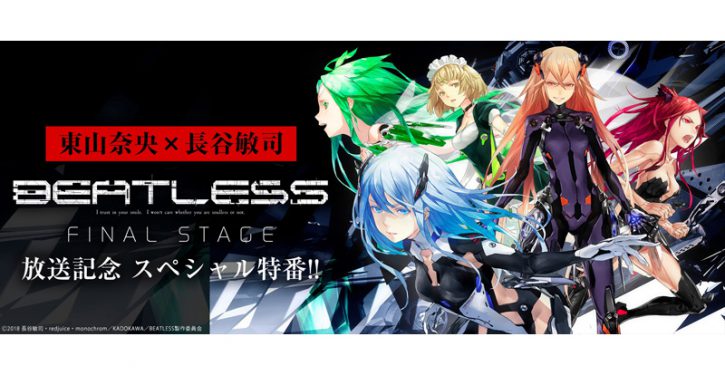 アニメ Beatless レイシア役 東山奈央 原作 長谷敏司出演 9 1ニコ生特番の放送が決定 Jmag News