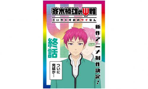 斉木楠雄のps難 が 銀魂 とコラボ決定 コラボビジュアルを発表 Jmag News