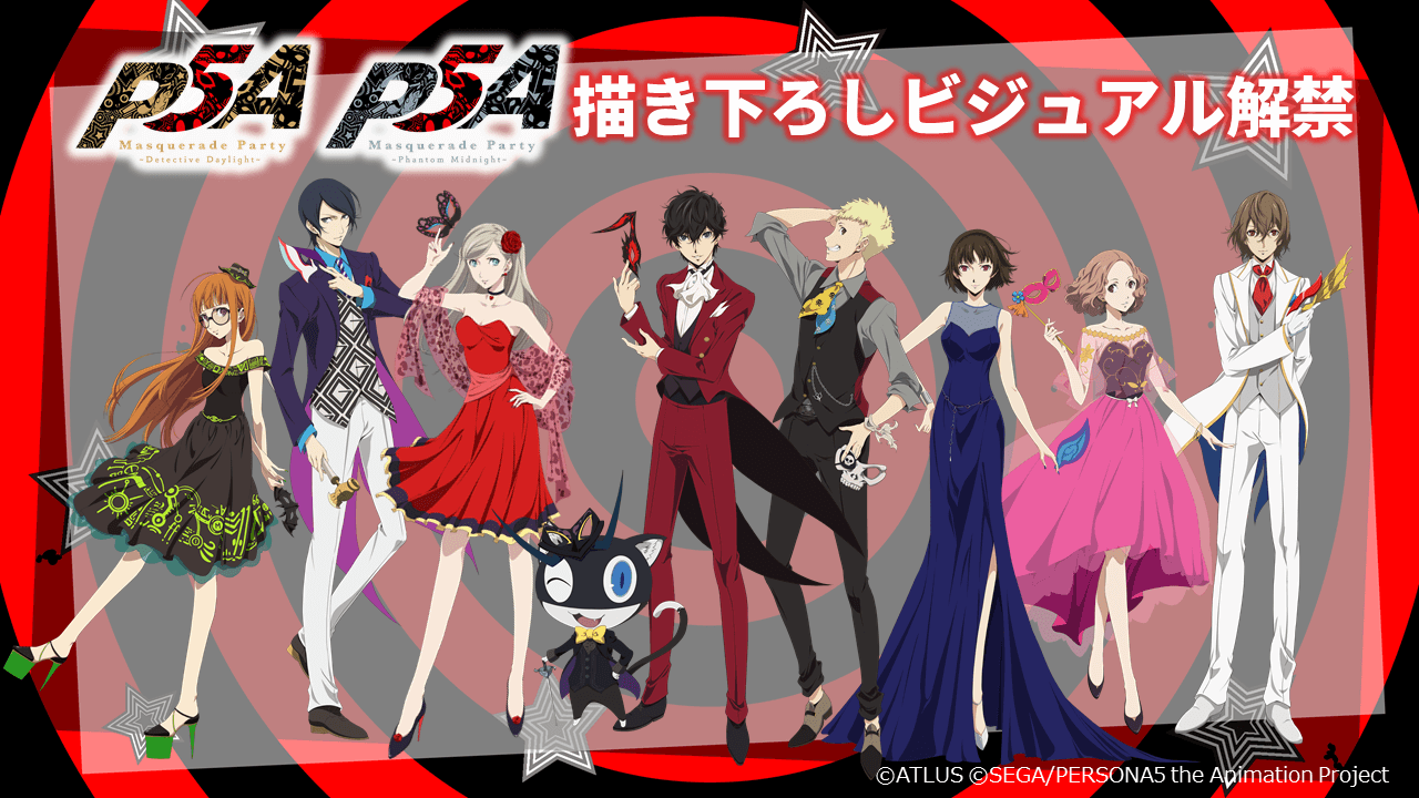 Persona5 The Animation スペシャルイベントのメインキャラクター全9人分の仮面舞踏会衣装のビジュアルを公開 Jmag News