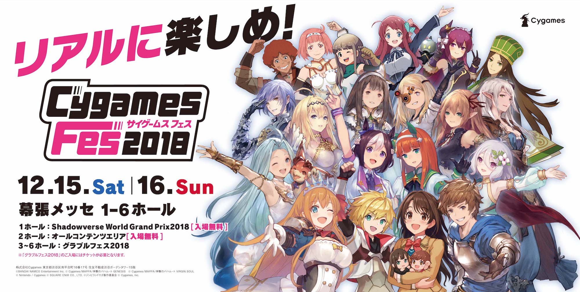 12 15 16 Cygamesfes18 幕張メッセで開催 イベント公式ティザーサイトが公開 Jmag News