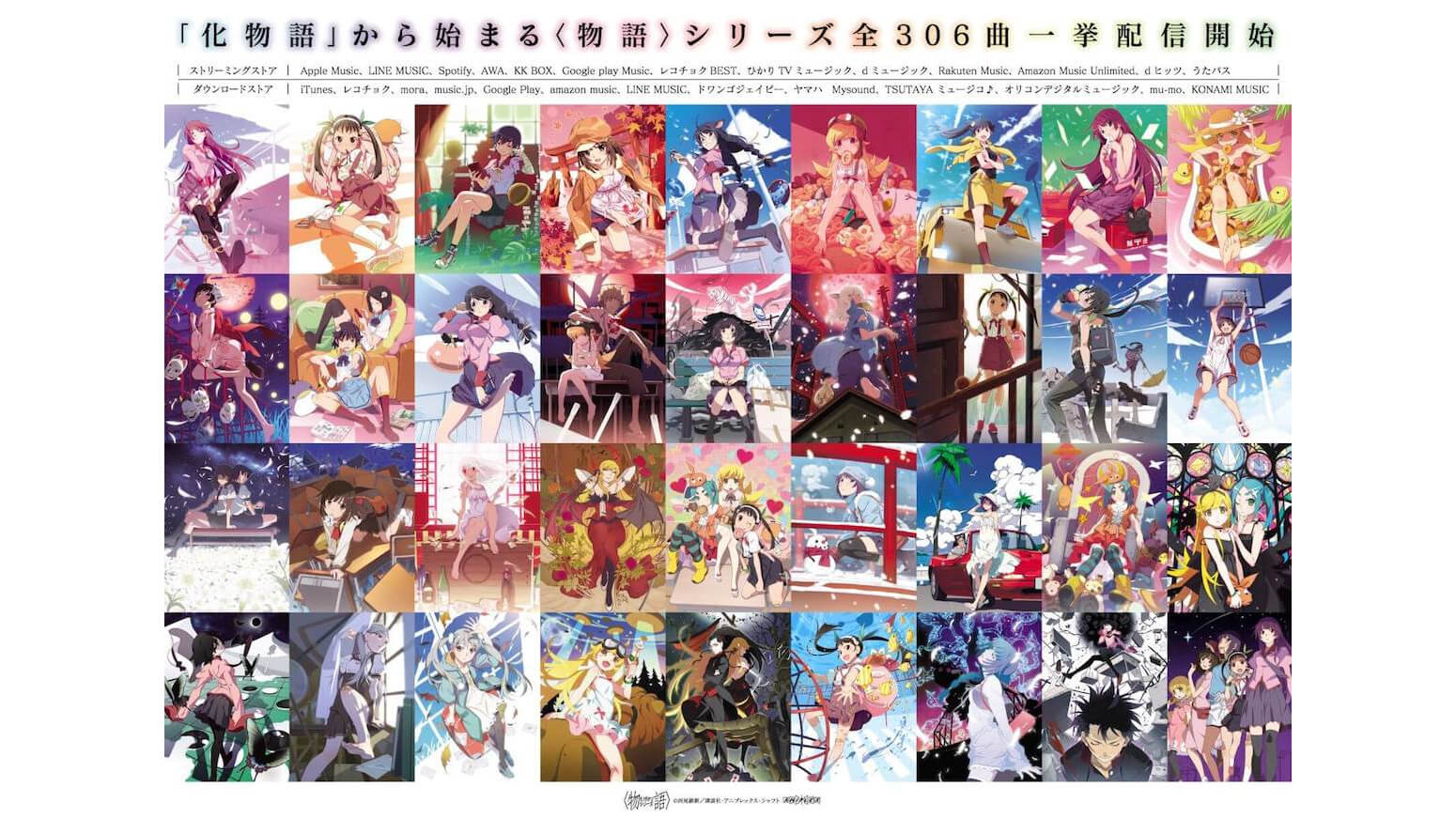 化物語 から始まるアニメ 物語 シリーズ全306曲が一挙配信開始 Jmag News