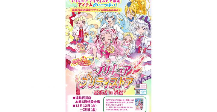 アニメ プリキュア シリーズの公式ショップ プリキュア プリティストア が浜松に初出店 Jmag News