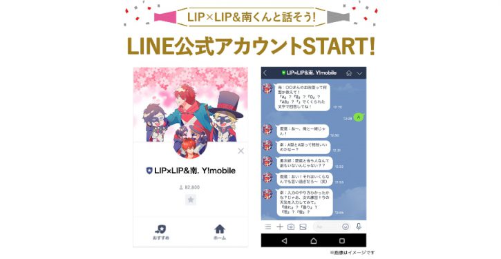 Lip Lip 南 とキュンキュンなグループトークができる公式lineアカウント登場 Jmag News