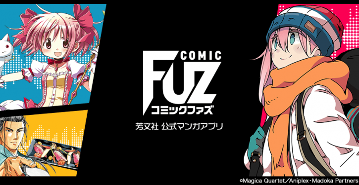 まんがタイムきらら 作品がぎゅっと詰まった漫画アプリ Comic Fuz 使い方完全ガイド Jmag News