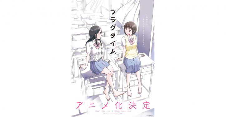 青春恋愛漫画 フラグタイム がアニメ化決定 原作者 さとによる描き下ろしビジュアル コメントも解禁 Jmag News