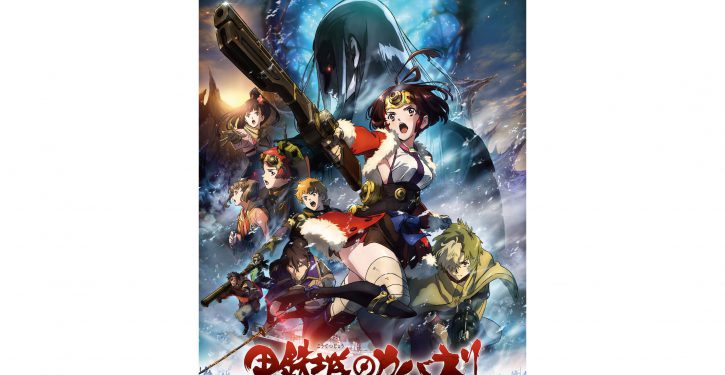 19年春上映の完全新作劇場アニメ 甲鉄城のカバネリ 海門決戦 総作画監督の江原康之が手がけたキービジュアル解禁 Jmag News