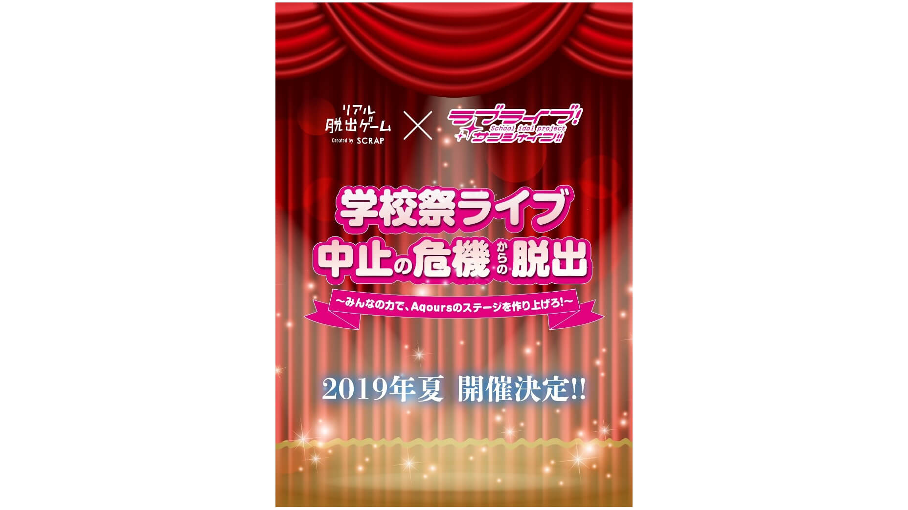 タイアップ新曲cd がもらえる リアル脱出ゲーム ラブライブ サンシャイン コラボイベントが全国のzepp会場で開催 Jmag News