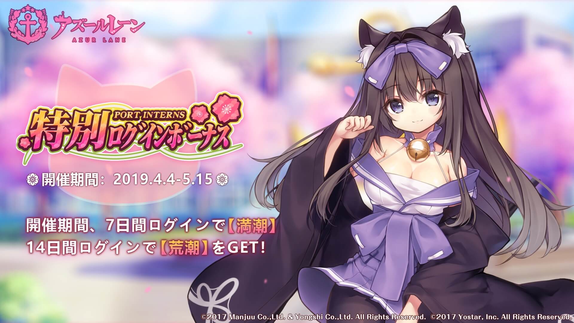 アズールレーン 春の特別ログインボーナス 開催 猫耳が可愛い 荒潮 をゲット Jmag News