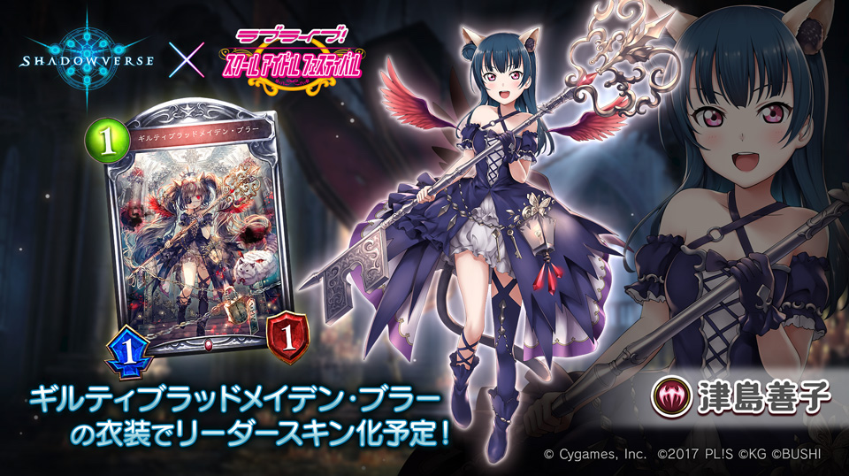 スクフェス Shadowverse キャンペーンガール決定戦 結果発表 コラボイラストも公開に ガジェット通信 Getnews