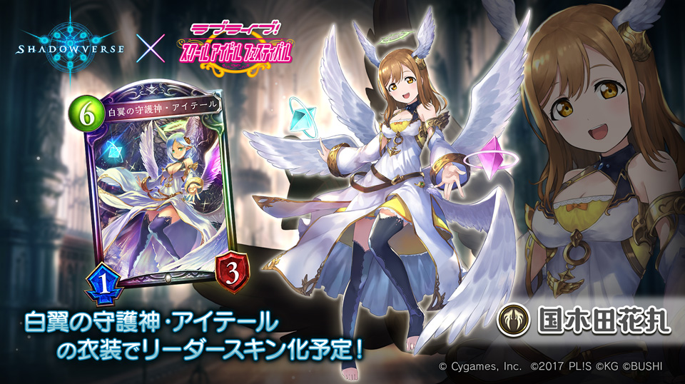 スクフェス Shadowverse キャンペーンガール決定戦 結果発表 コラボイラストも公開に ガジェット通信 Getnews