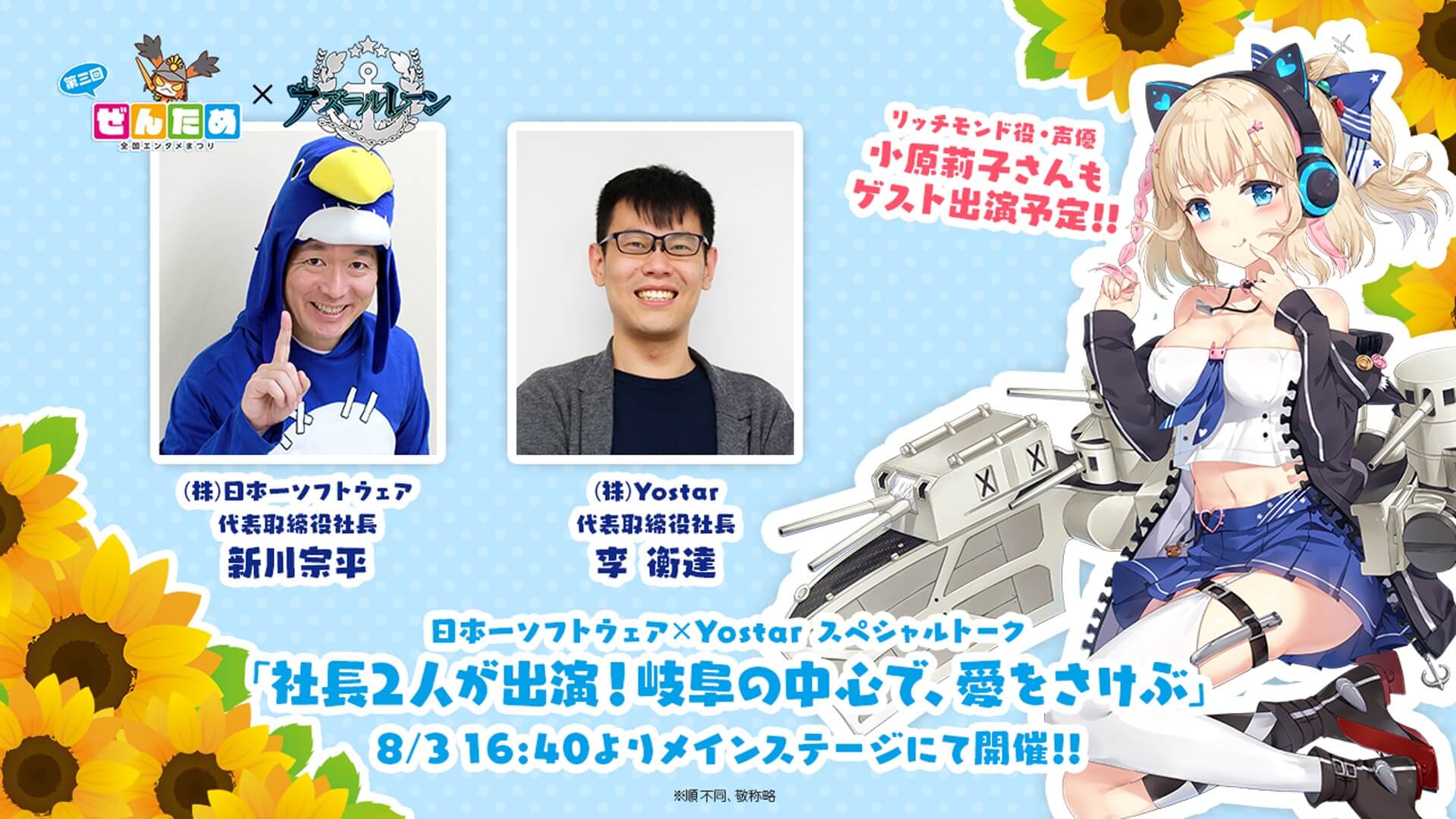 アズールレーン 第3回全国エンタメまつり ぜんため に初出展 社長２人が出演 日本一ソフトウェアとのトークイベント開催 Jmag News