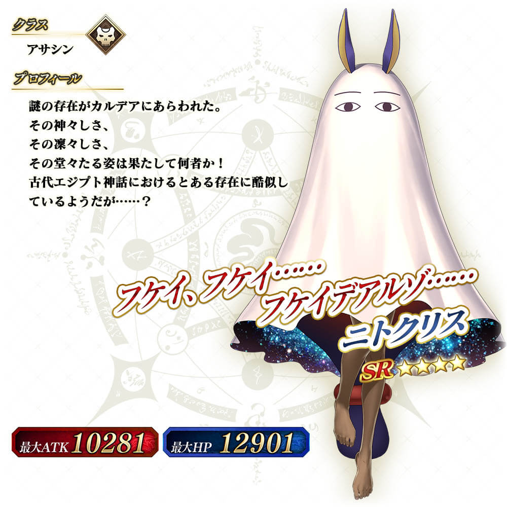 Fgo Arcade 新サーヴァント 4 Sr ニトクリス アサシン の情報を公開 19年8月21日 Biglobeニュース