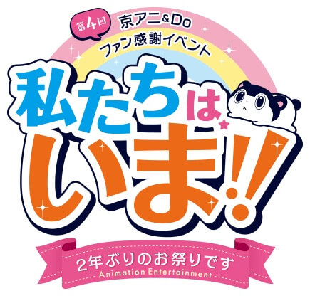 京アニ ファン感謝イベントのステージ中止を発表 入場チケット受付の一時停止を発表 Jmag News