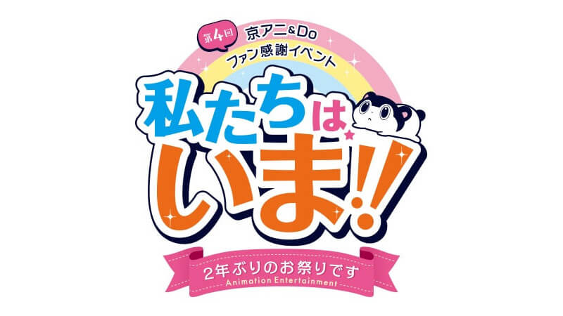 京アニ ファン感謝イベントのステージ中止を発表 入場チケット受付の一時停止を発表 Jmag News