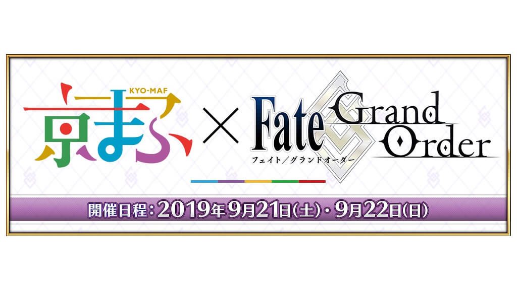 Fate Grand Order ゲストトーク In 京まふ19 出演キャストの川澄綾子さん 高橋李依さん 悠木碧さんが登壇決定 ガジェット通信 Getnews