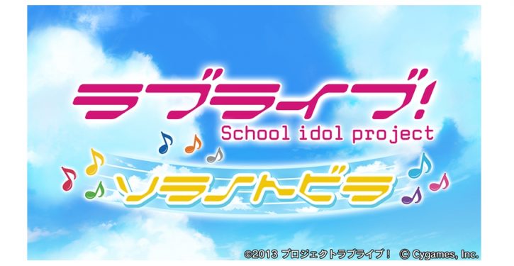 グランブルーファンタジー ラブライブ コラボ開催決定 コラボイラストが公開 Jmag News