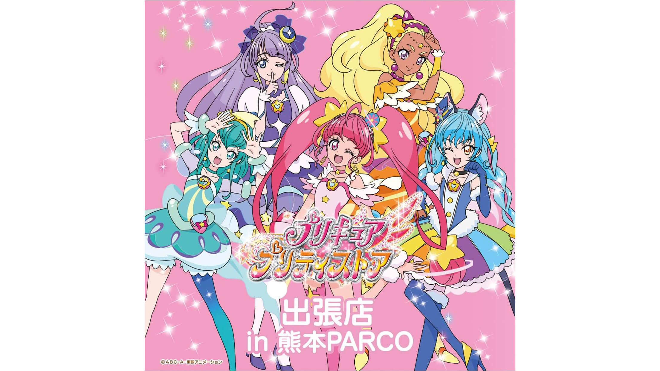 スター トゥインクルプリキュア の限定グッズをご用意 プリキュア プリティストア 出張店 In 熊本がopen ガジェット通信 Getnews