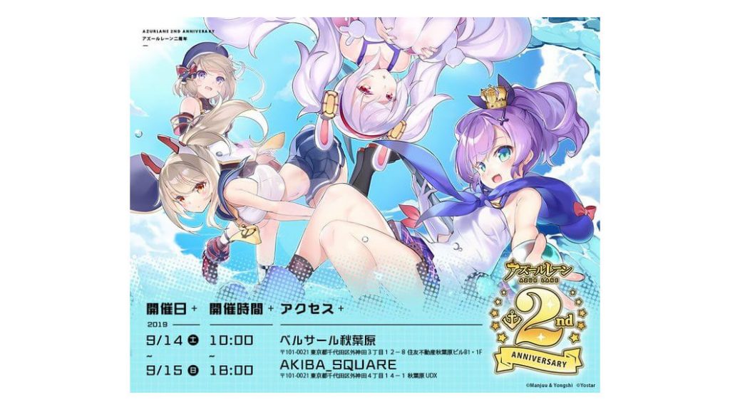 今年も開催 大型リアルイベント アズールレーン 2nd Anniversary Fes の詳細解禁 Jmag News