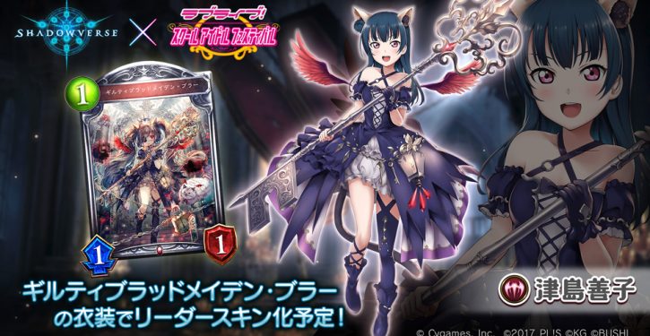 スクフェス Shadowverse キャンペーンガール決定戦 結果発表 コラボイラストも公開に Jmag News