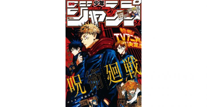 週刊少年ジャンプ 連載 呪術廻戦 Tvアニメ化決定 メインキャストを発表 コメントも Jmag News