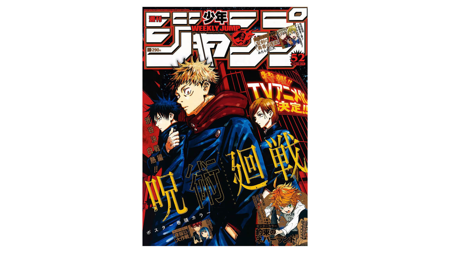 週刊少年ジャンプ 連載 呪術廻戦 Tvアニメ化決定 メインキャストを発表 コメントも ガジェット通信 Getnews