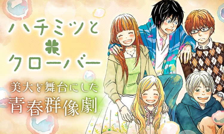 おすすめ漫画アプリ マンガpark にて春の全話無料キャンペーン開催 ハチクロから東京闇虫まで 年3月7日 Biglobeニュース