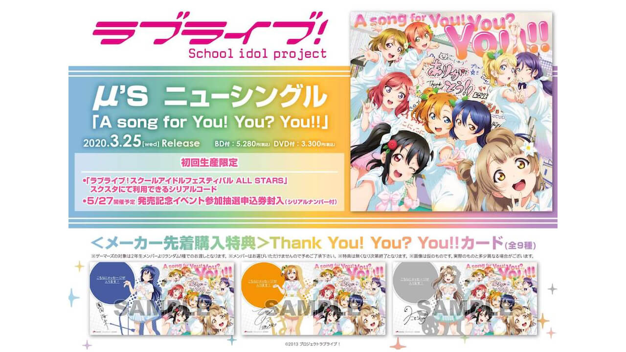 ラブライブ M S A Song For You You You 特典付きcdが発売 Jmag News