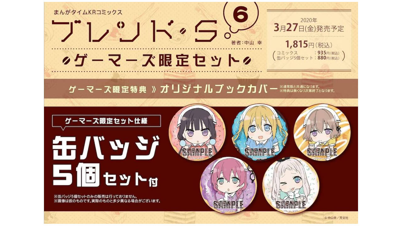 ブレンド S コミック第6巻 ひだまりスケッチ 第10巻が3 27発売 限定セット予約受付中 ガジェット通信 Getnews