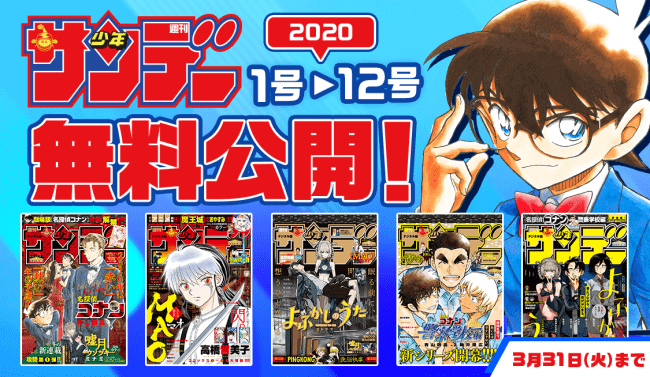 これで安心 漫画アプリ サンデーうぇぶり 無料で読める単行本まとめ 年春休み企画 年3月日 Biglobeニュース