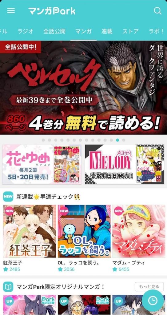 漫画 アプリ 大人向け